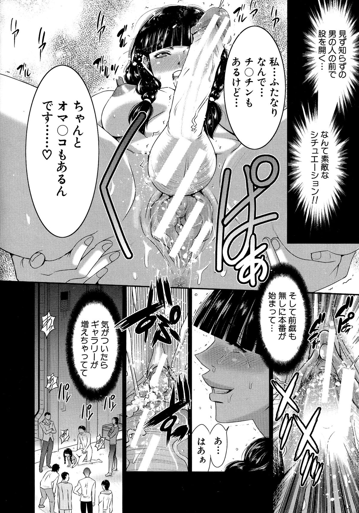 Futanarist page 12 full