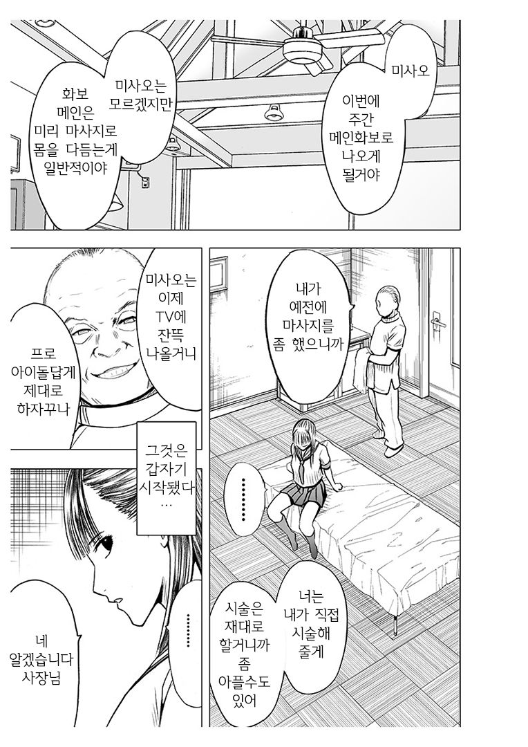 Koe no Dasenai Joukyou de Massage de Ikasareru Onnatachi 2 page 7 full