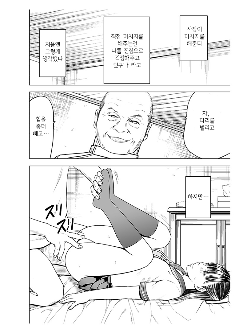 Koe no Dasenai Joukyou de Massage de Ikasareru Onnatachi 2 page 8 full