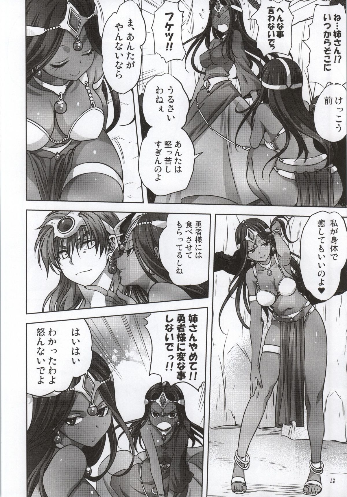 Anata ga Watashi no Yuusha-sama page 11 full