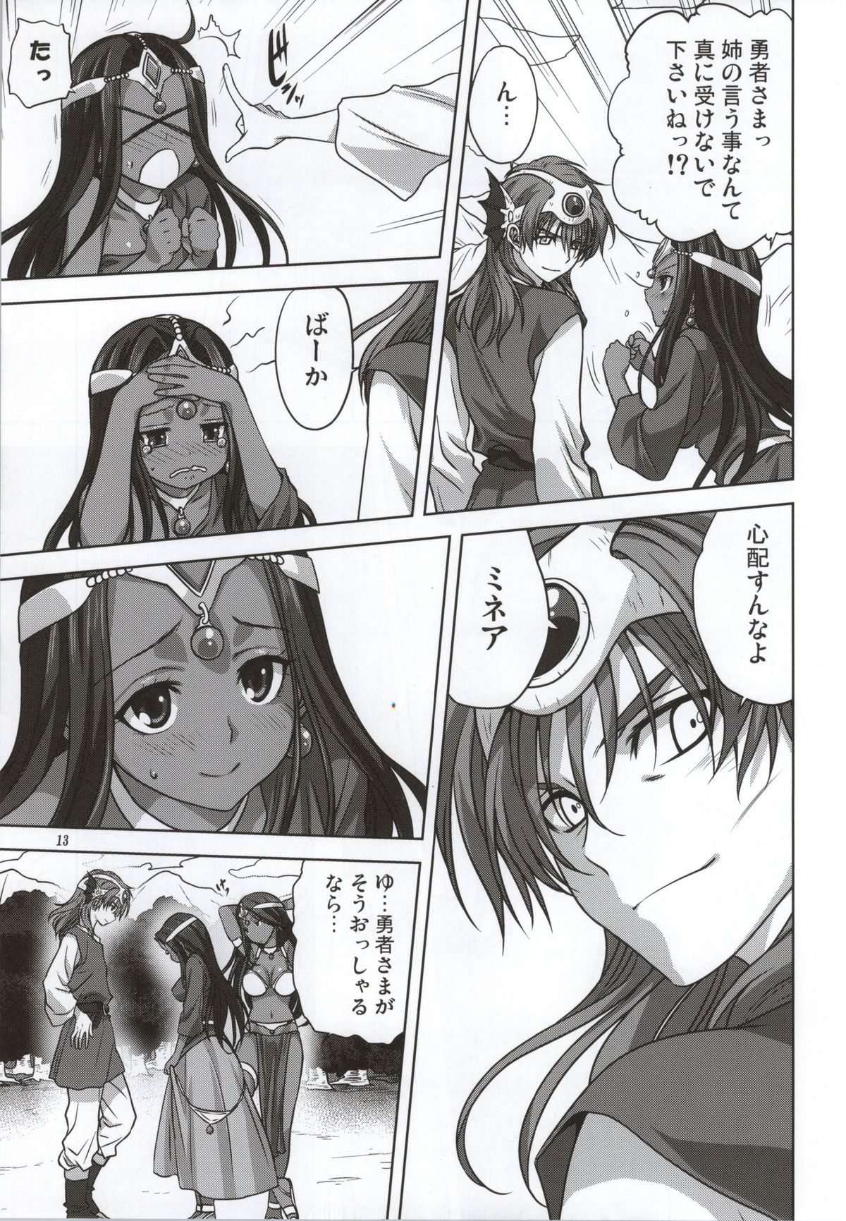 Anata ga Watashi no Yuusha-sama page 12 full
