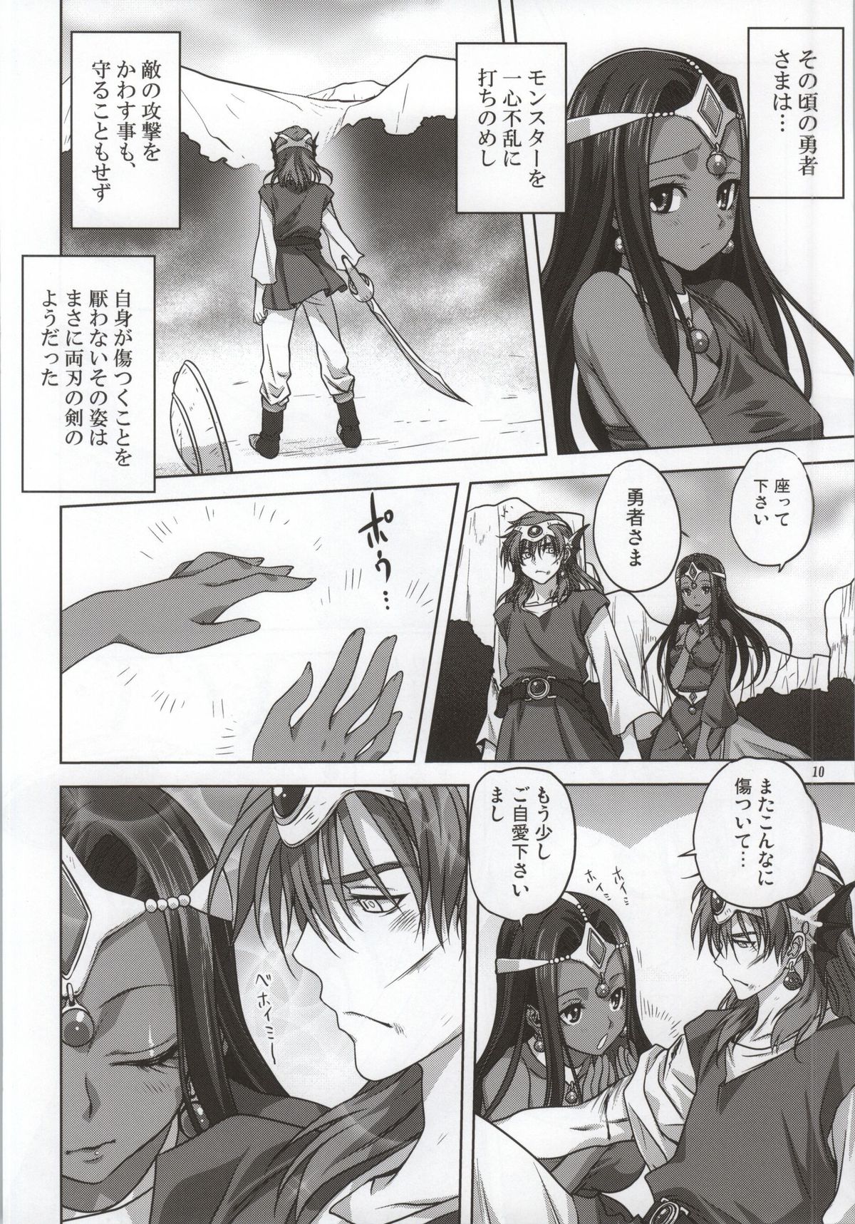 Anata ga Watashi no Yuusha-sama page 9 full