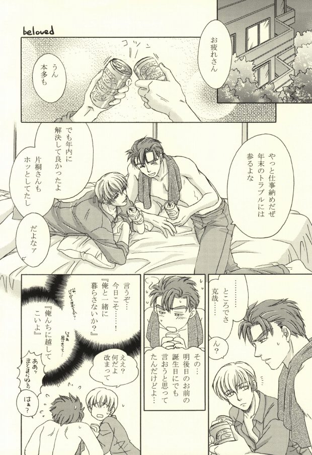 Kazari Janai no yo Megane wa page 8 full