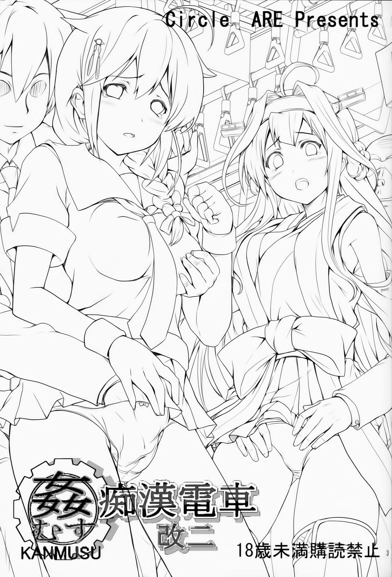 KanMusu Chikan Densha Kai 2 page 2 full