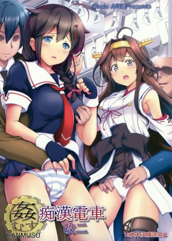 (C85) [Circle ARE (Cheru, Kasi)] KanMusu Chikan Densha Kai 2 (Kantai Collection -KanColle-) [Spanish] [Jehdal Sub] cover