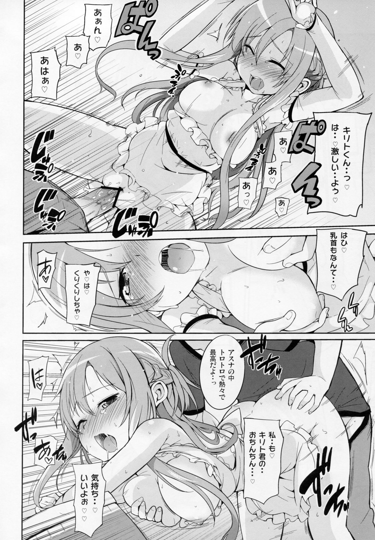 Asuna to Hitoban Chuu! page 11 full