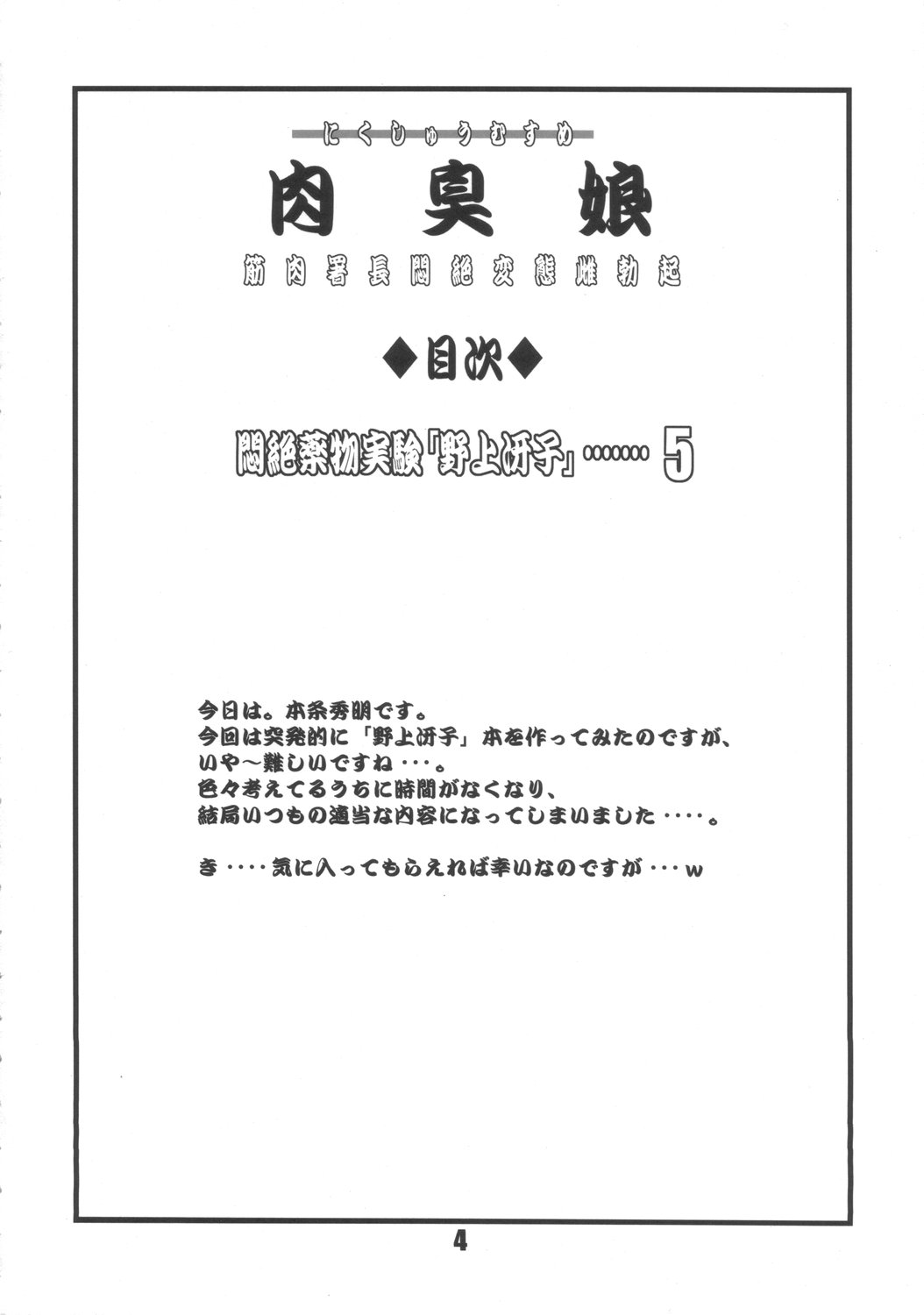 Nikushuu Musume - Kinniku Shochou Monzetsu Hentai Mesu Bokki page 3 full