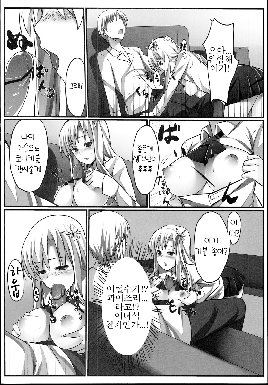 Boku wa Sena to ReaJu SEX page 11 full