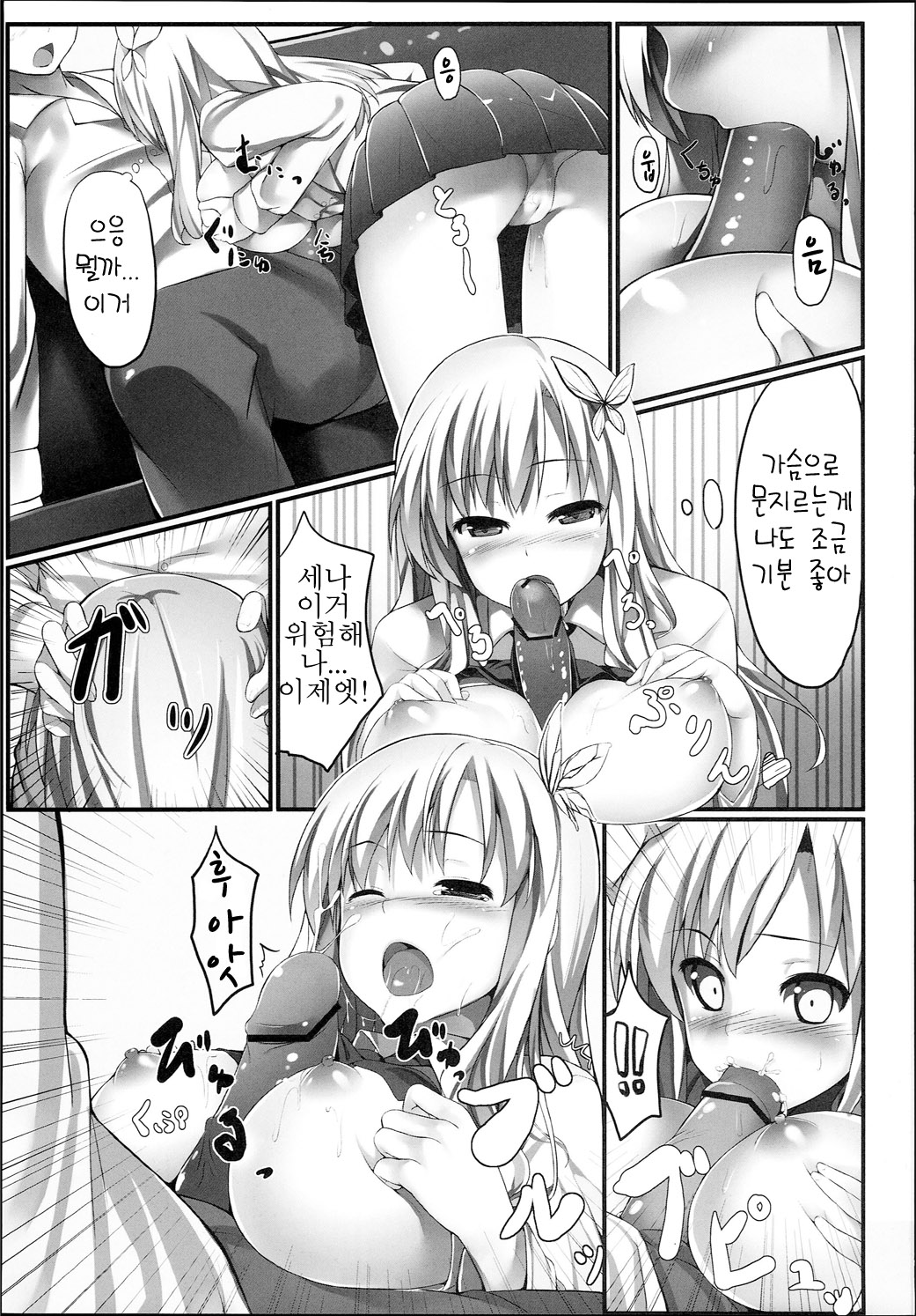 Boku wa Sena to ReaJu SEX page 12 full