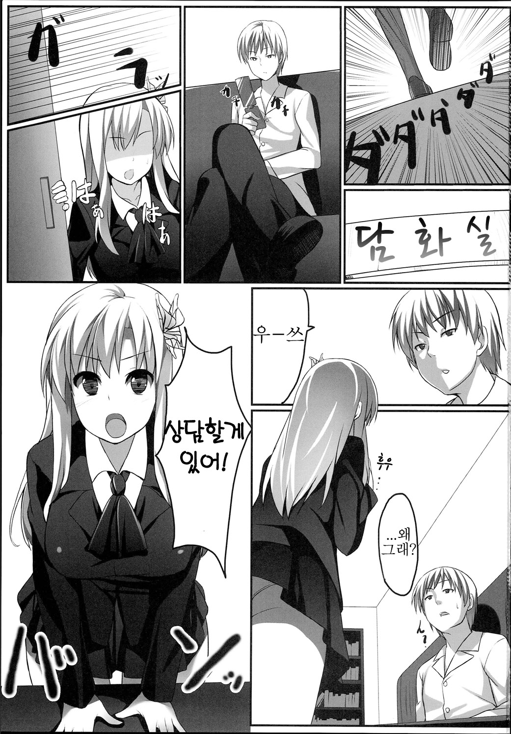 Boku wa Sena to ReaJu SEX page 2 full