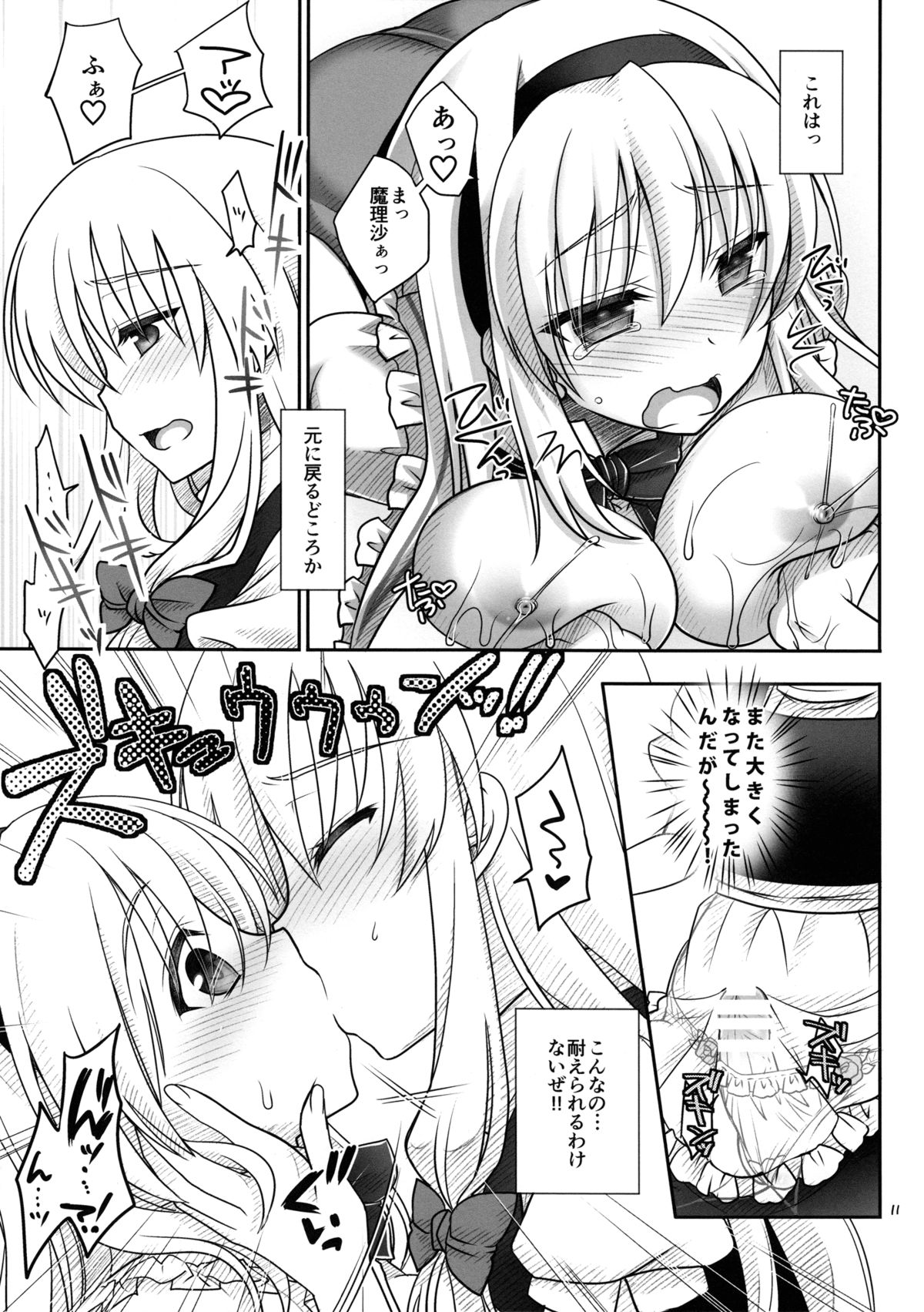Marisa to Alice ga…! page 10 full