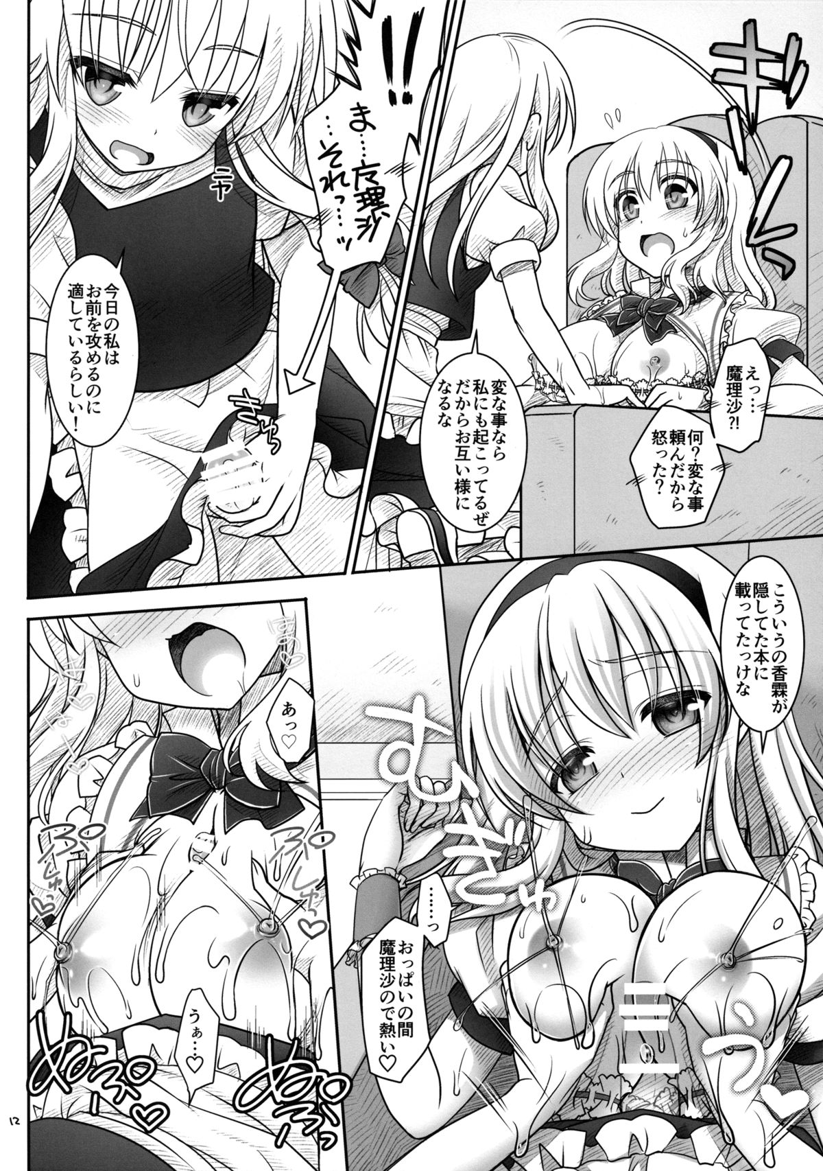 Marisa to Alice ga…! page 11 full