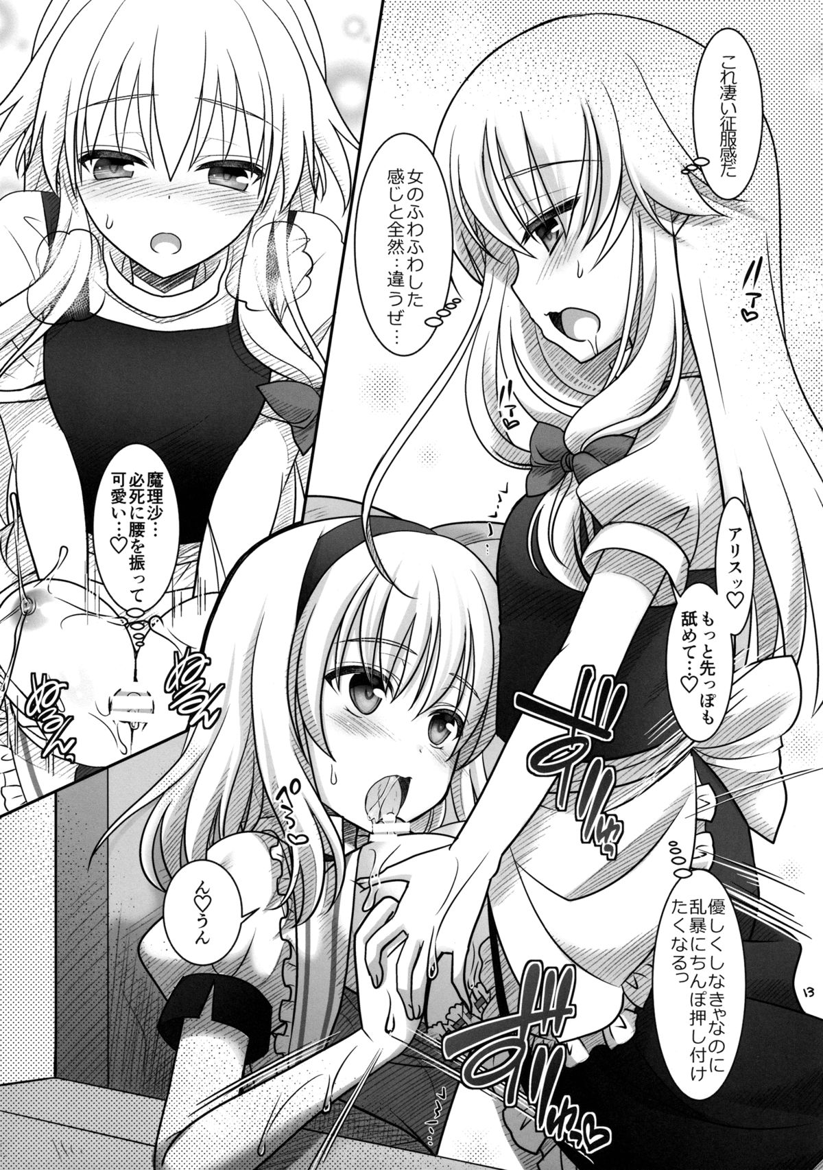 Marisa to Alice ga…! page 12 full
