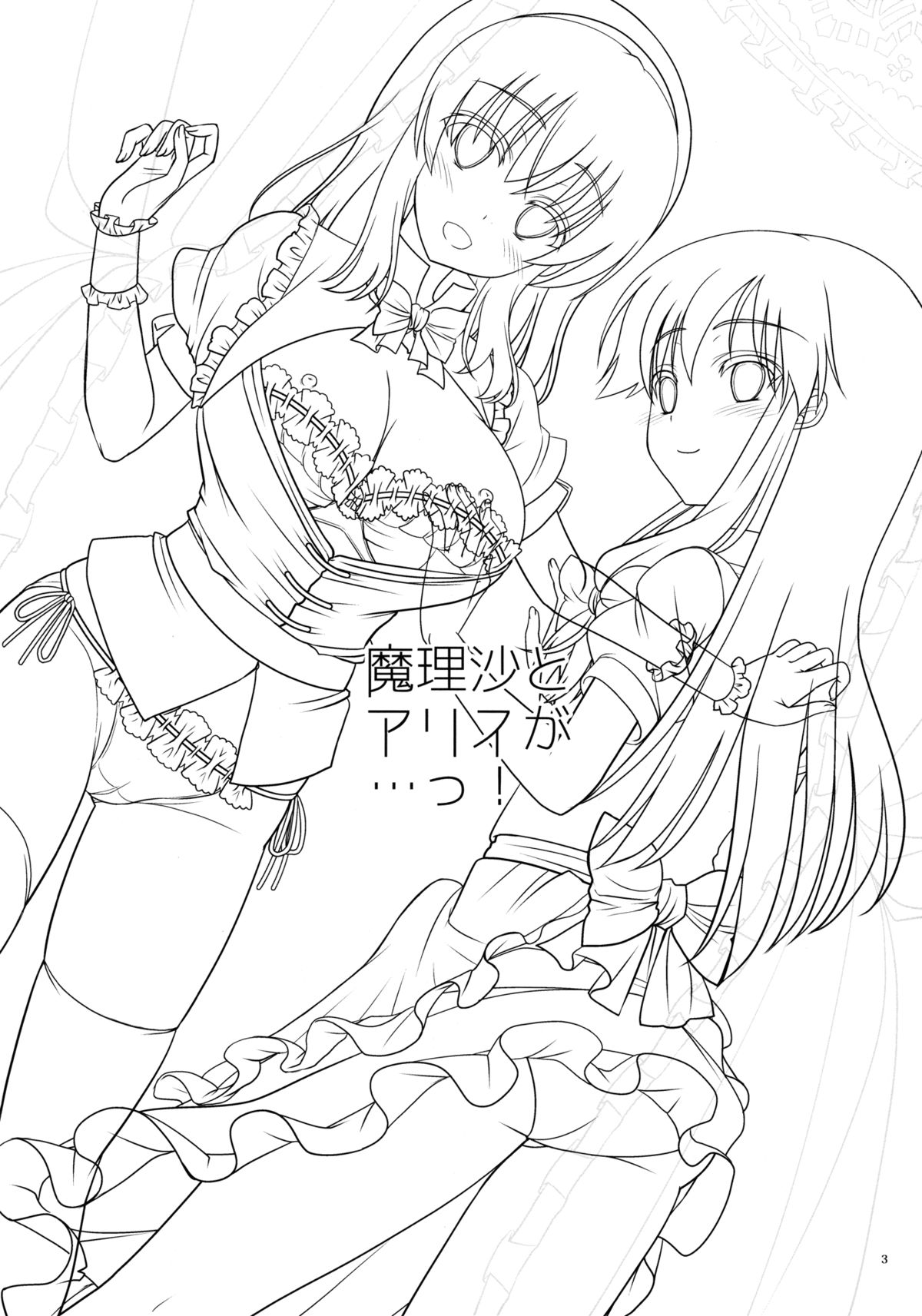Marisa to Alice ga…! page 2 full