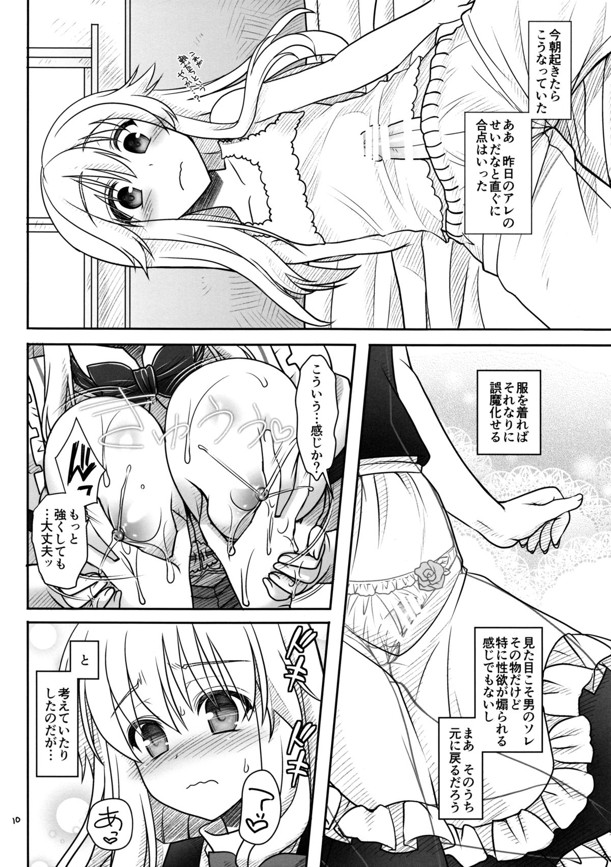 Marisa to Alice ga…! page 9 full