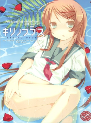 (C78) [Hacca Candy (Ise.)] KIRINO PLUS (Ore no Imouto ga Konna ni Kawaii Wake ga Nai) cover