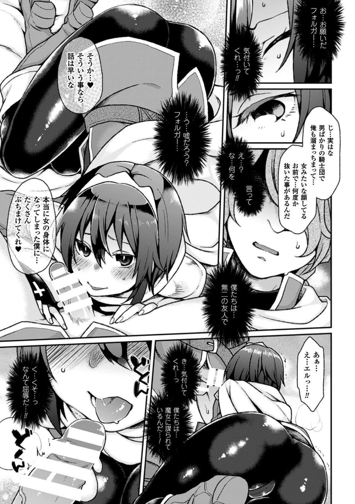 Bessatsu Comic Unreal Nyotaika H wa Tomerarenai Vol. 1 page 11 full