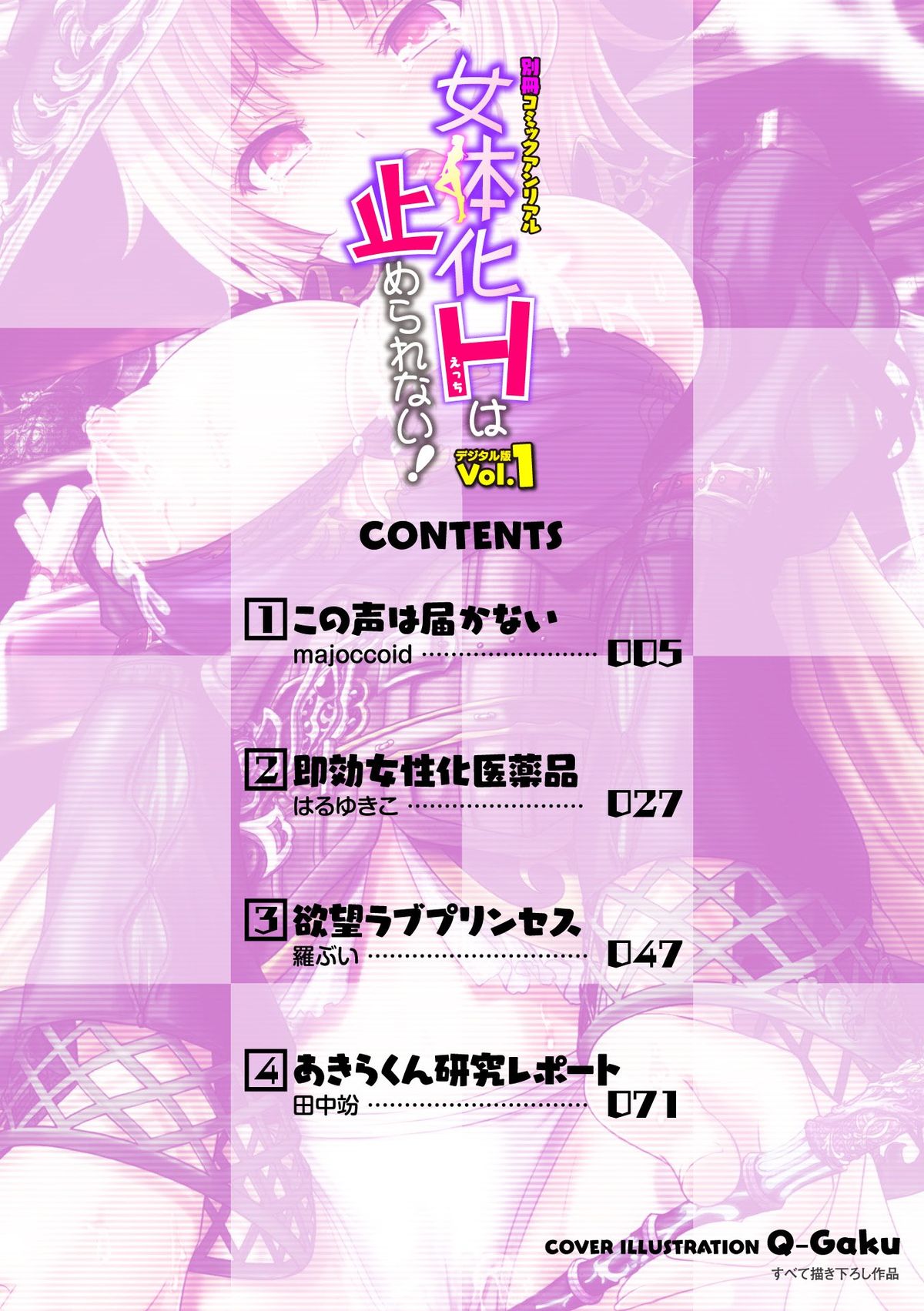 Bessatsu Comic Unreal Nyotaika H wa Tomerarenai Vol. 1 page 4 full