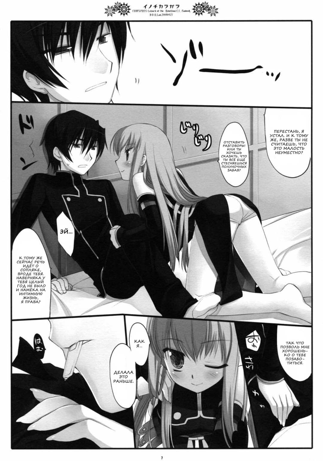 Inochikaragara page 4 full