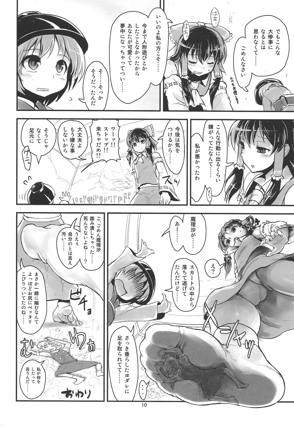 Omaera ga Ookiku Naare! Touhou Kyojinka Goudoushi page 11 full