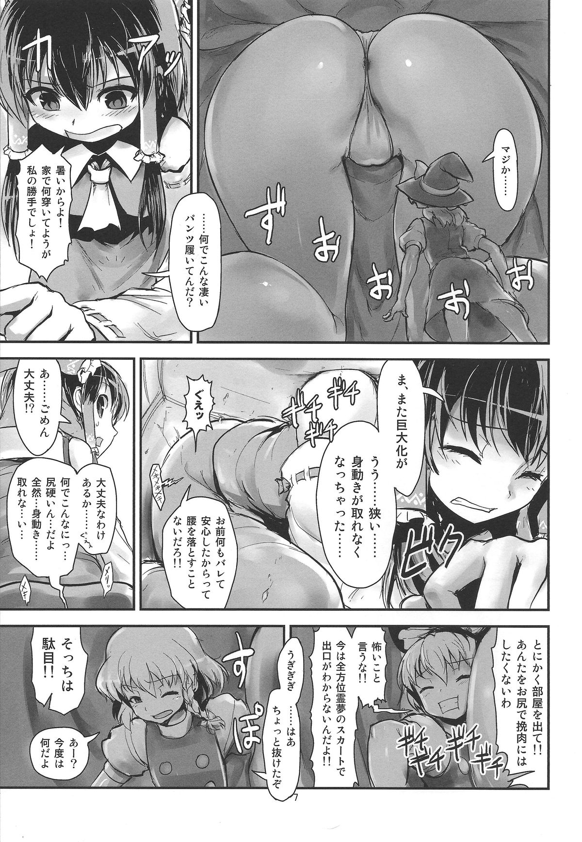 Omaera ga Ookiku Naare! Touhou Kyojinka Goudoushi page 8 full