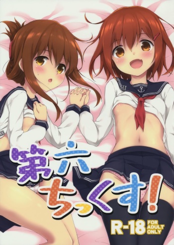(Houraigekisen! Yo-i! & Gunrei Bu Shuho Goudou Enshuu 2Senme) [Takoyaki-batake (Takoyaki)] Dai Roku Chicks! (Kantai Collection -KanColle-) cover