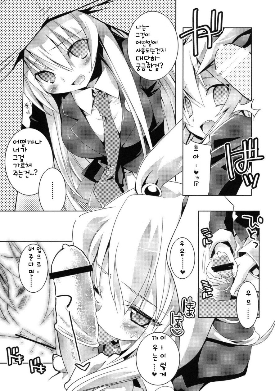 Hiyashi Udonge Hajimemashita. page 11 full
