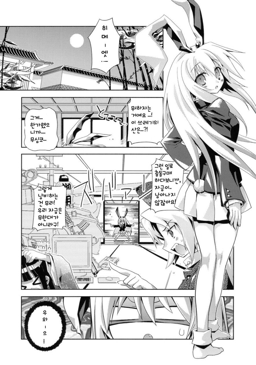 Hiyashi Udonge Hajimemashita. page 3 full