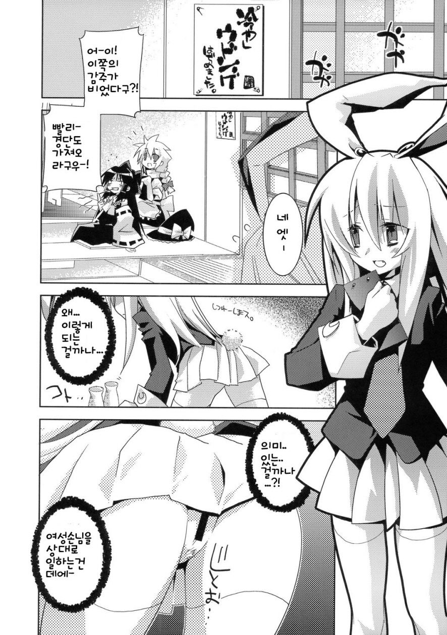 Hiyashi Udonge Hajimemashita. page 6 full