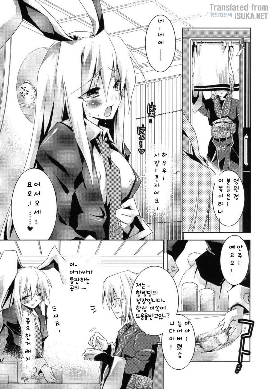 Hiyashi Udonge Hajimemashita. page 9 full