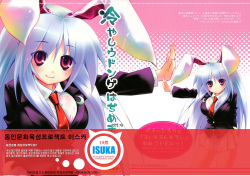 Hiyashi Udonge Hajimemashita.