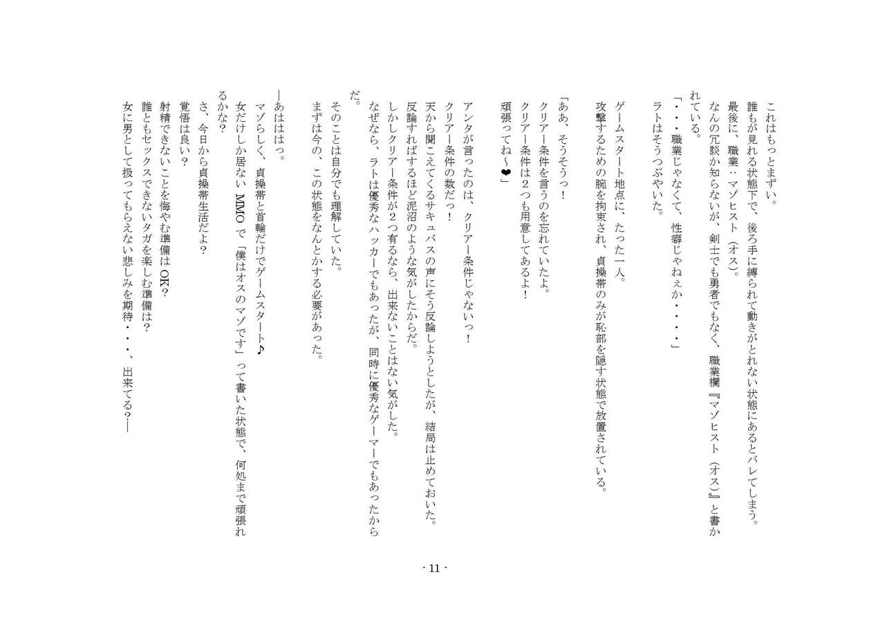 Teisoutai Online page 11 full