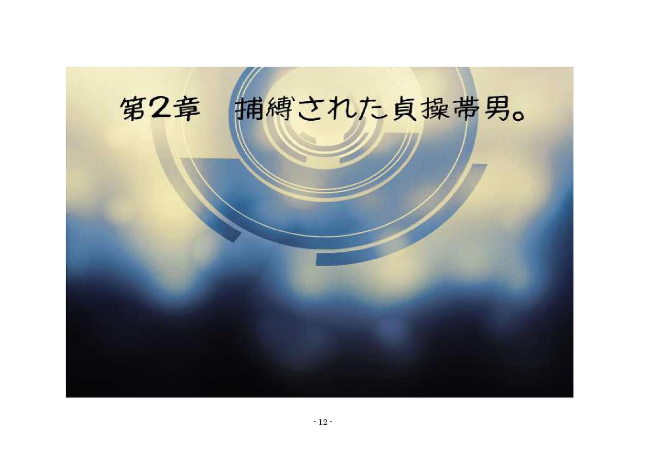 Teisoutai Online page 12 full