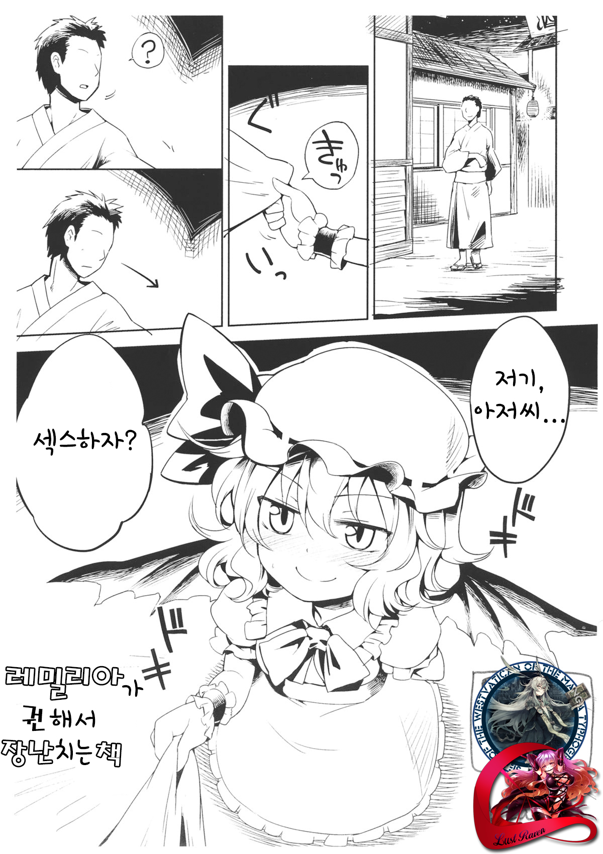 Remilia ni Sasowareta node Itazura suru Hon. page 1 full