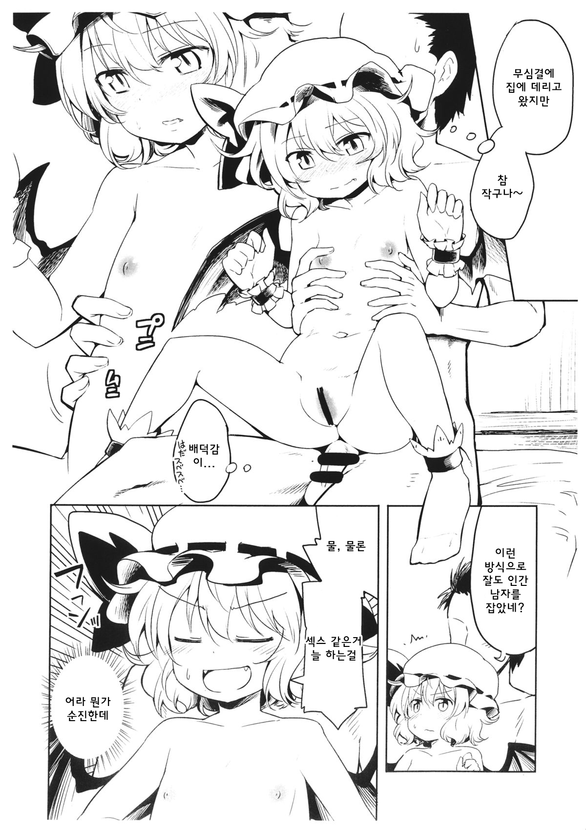 Remilia ni Sasowareta node Itazura suru Hon. page 2 full