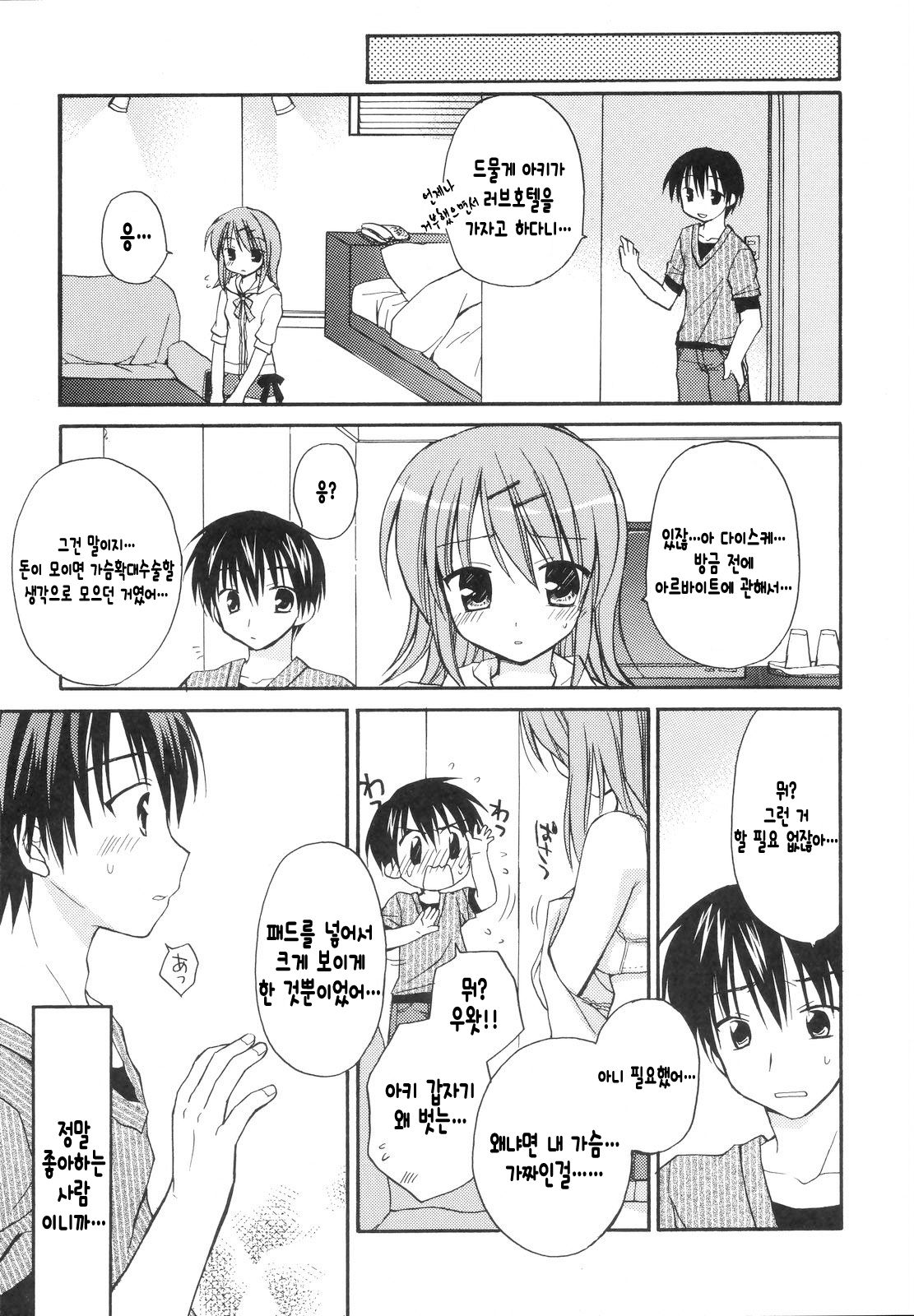 Onnanoko no Himitsu | 여자아이의 비밀 page 11 full
