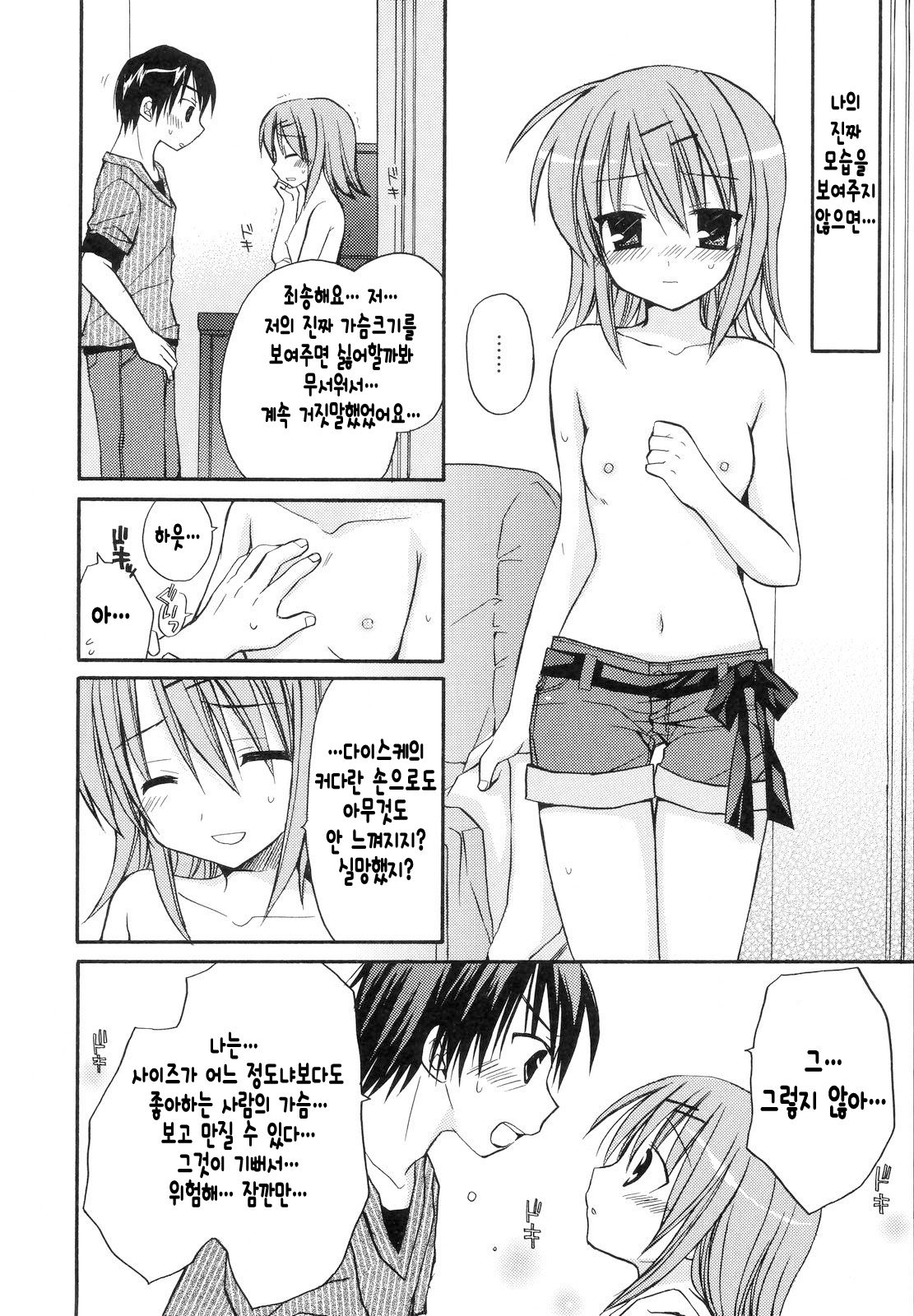 Onnanoko no Himitsu | 여자아이의 비밀 page 12 full