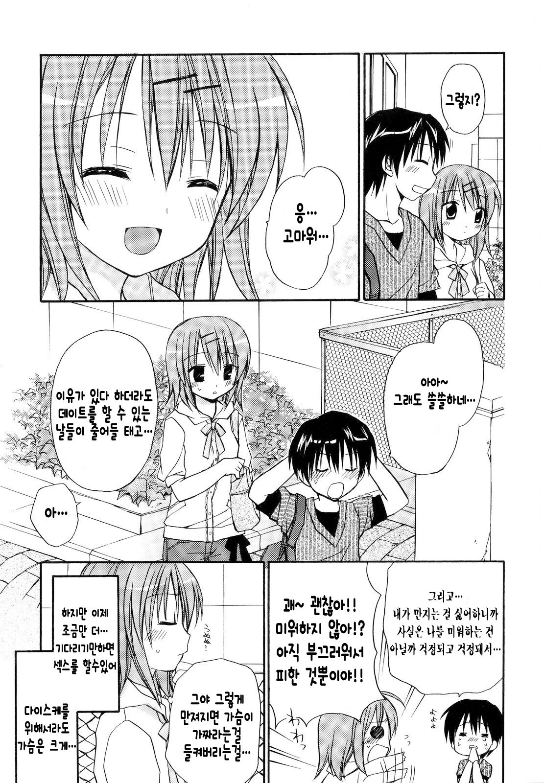 Onnanoko no Himitsu | 여자아이의 비밀 page 8 full