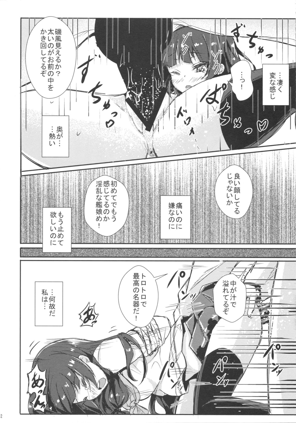 Doushita Shirei!? page 12 full