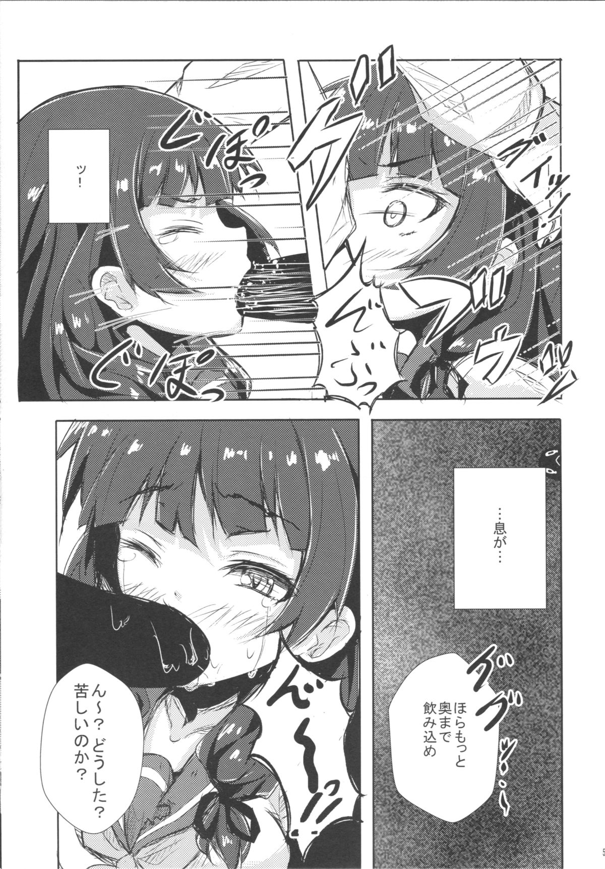 Doushita Shirei!? page 5 full