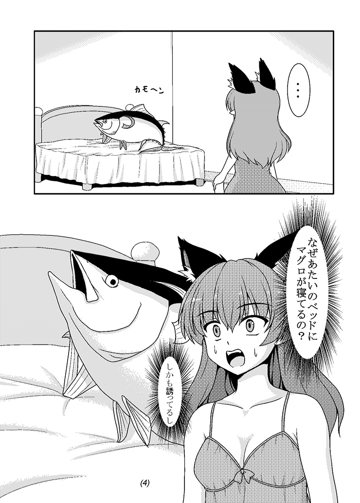 Maguro page 4 full