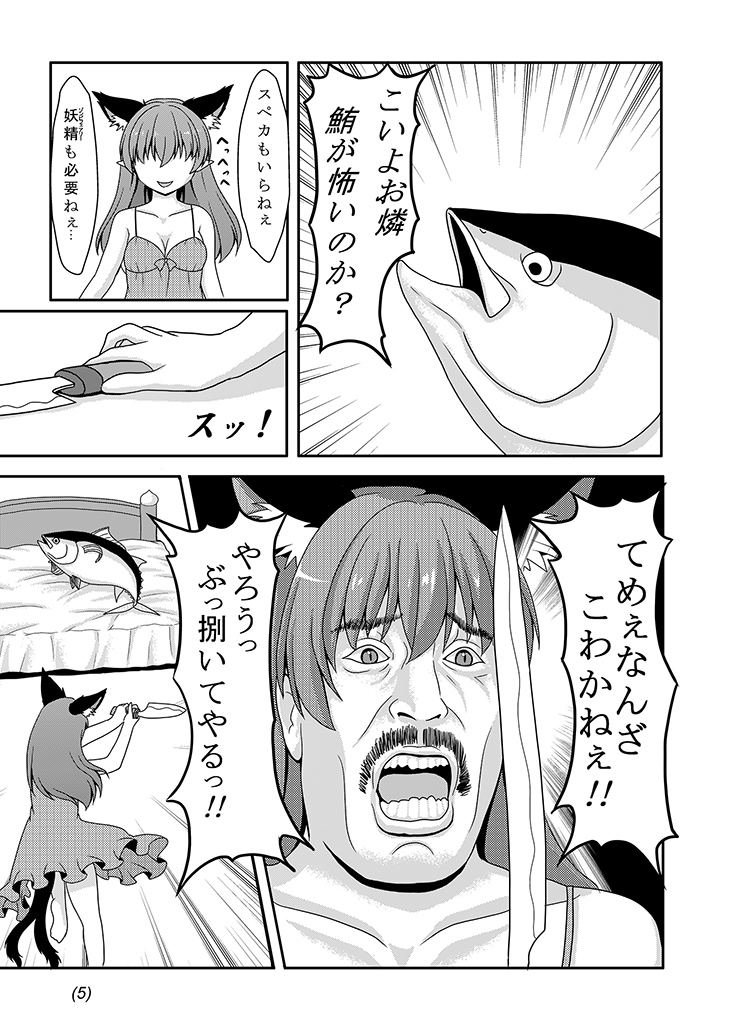 Maguro page 5 full