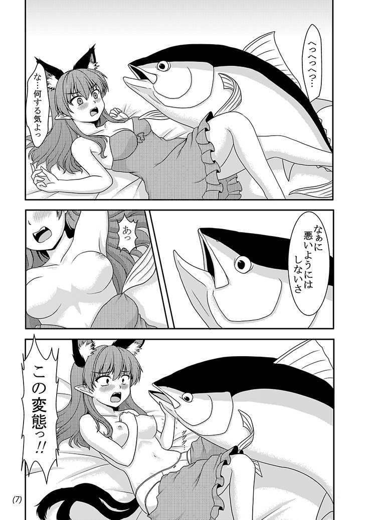 Maguro page 7 full