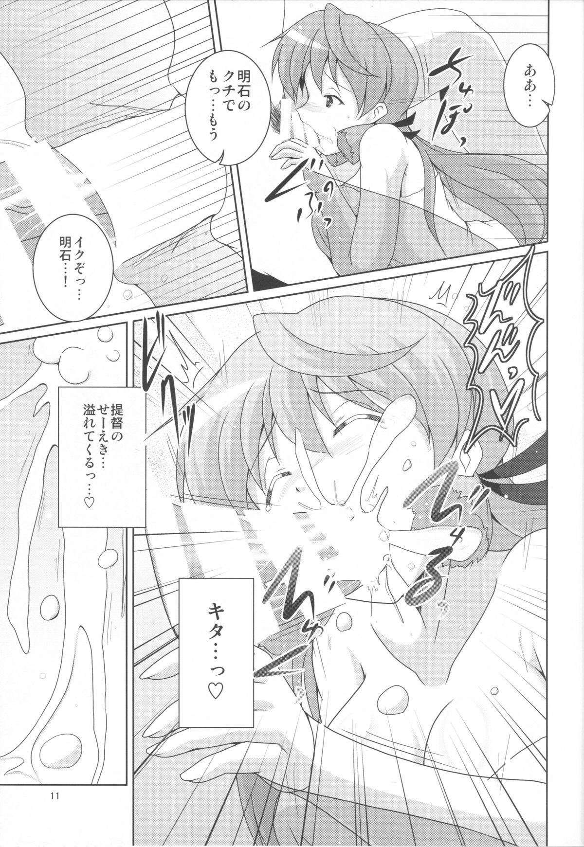 Teitoku mo Shuuri shitokimasu? page 11 full