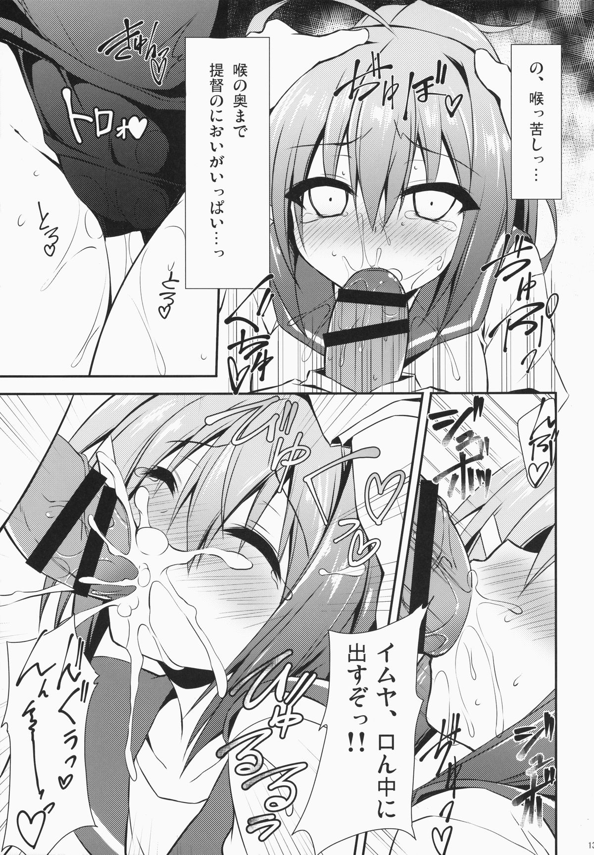 i-168 Wo Kirai Ni Nanka Naranai Narenai page 12 full