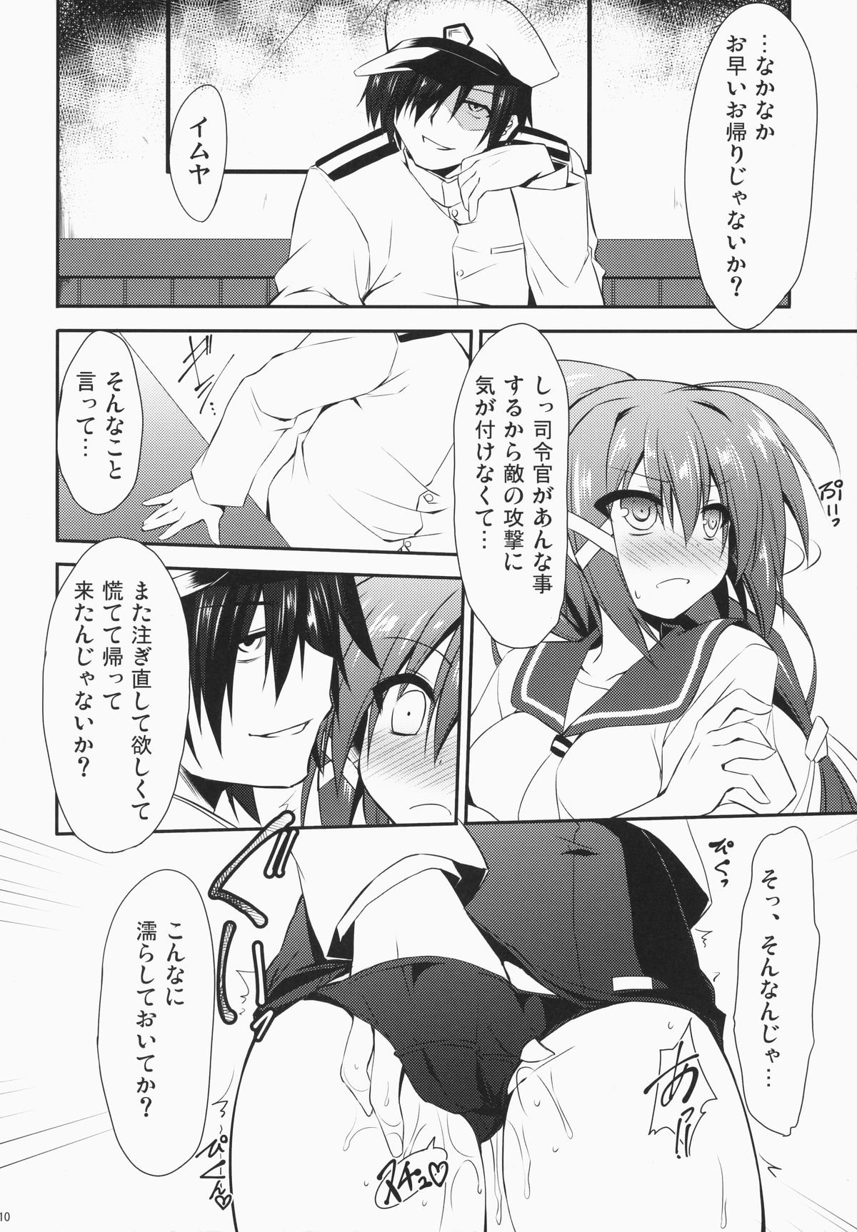 i-168 Wo Kirai Ni Nanka Naranai Narenai page 9 full