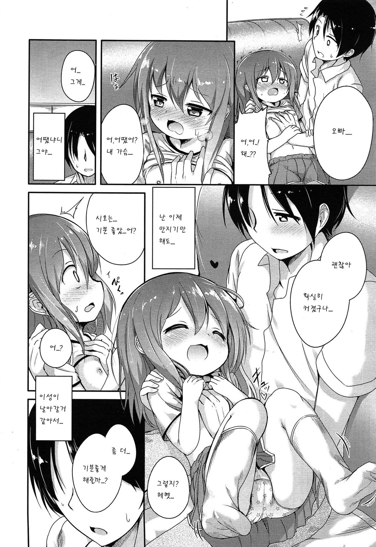 Kininaru Hukurami page 11 full