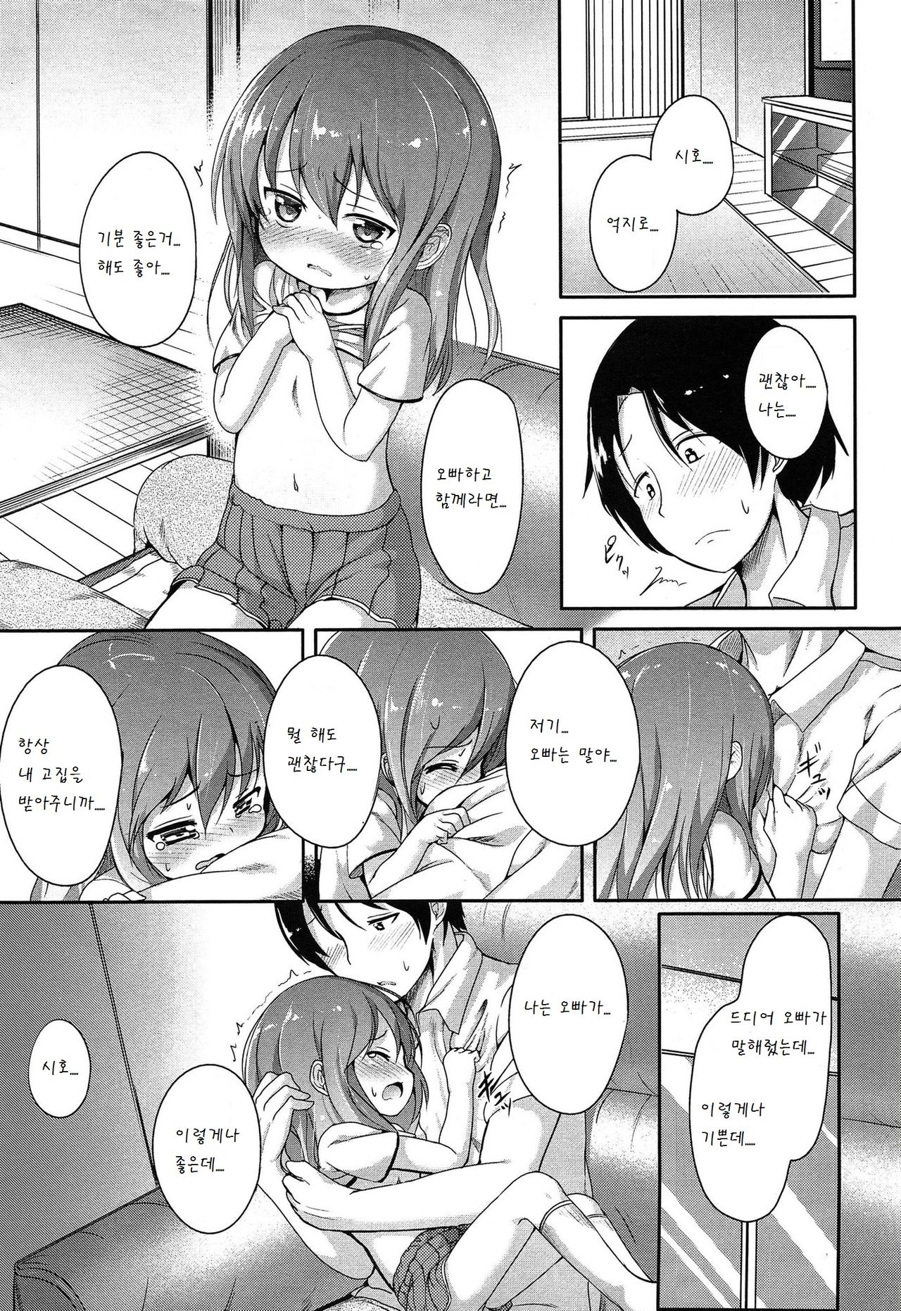 Kininaru Hukurami page 12 full