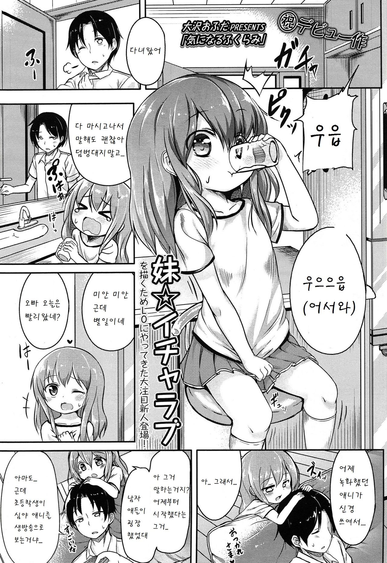 Kininaru Hukurami page 2 full