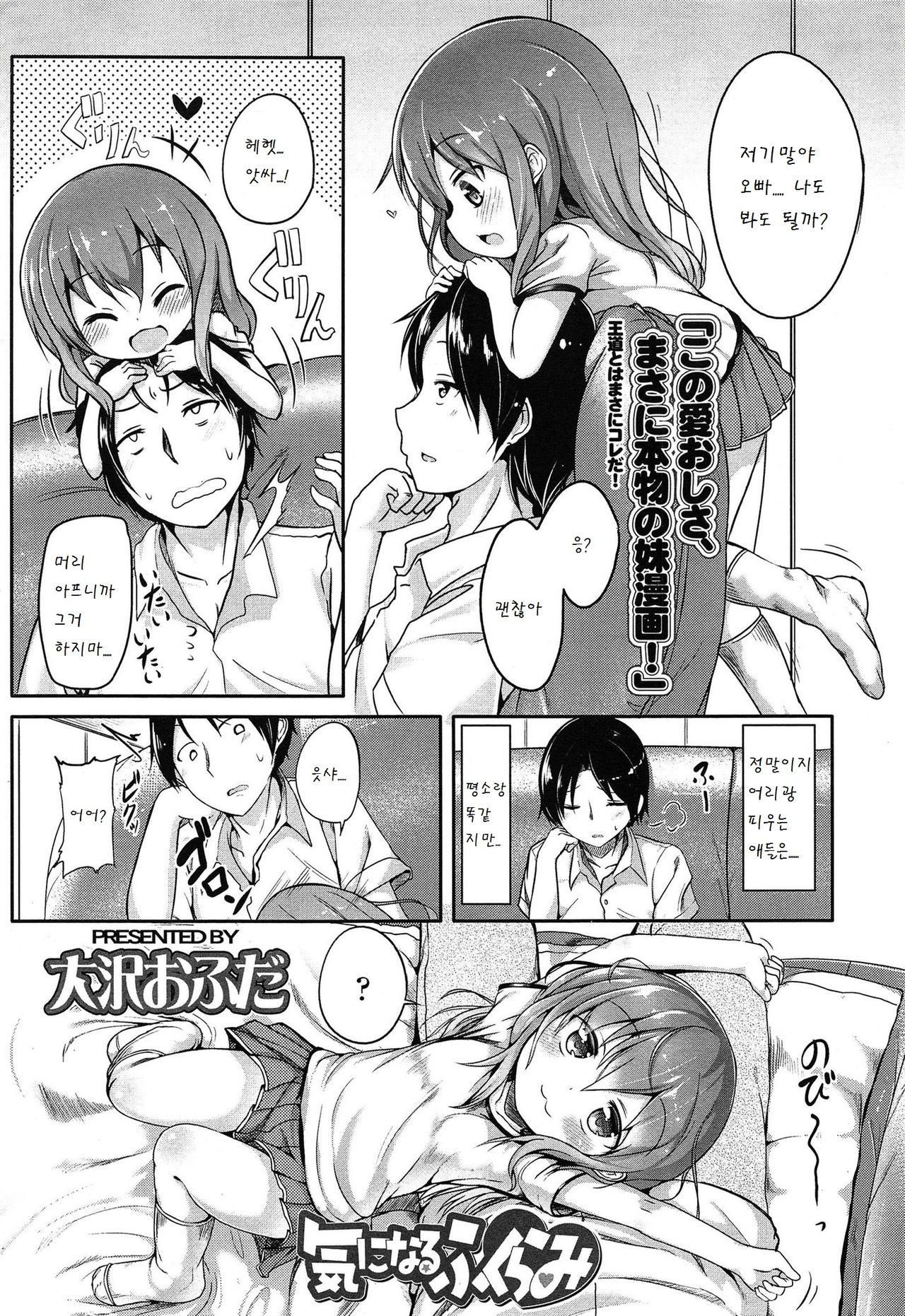 Kininaru Hukurami page 3 full